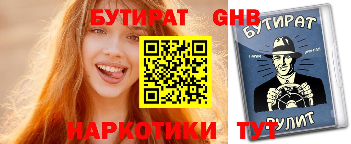 Бутират BDO  Вход с VPN  Киселёвск 