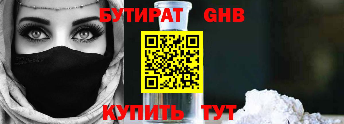 Бутират BDO Киселёвск