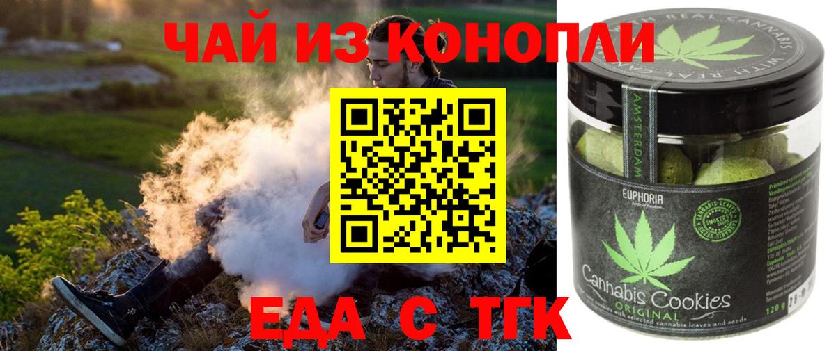 Киселёвск  Еда ТГК марихуана  Вход с VPN 