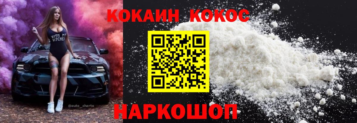 КОКАИН 97%  цены наркотик  COCAIN FishScale  Киселёвск  Вход с VPN 