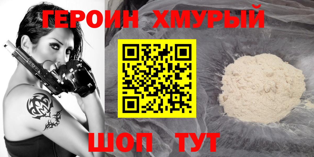 ГЕРОИН Киселёвск