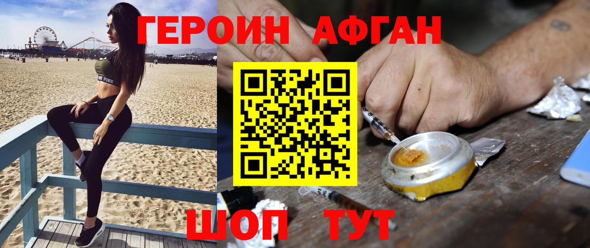 Героин VHQ Киселёвск