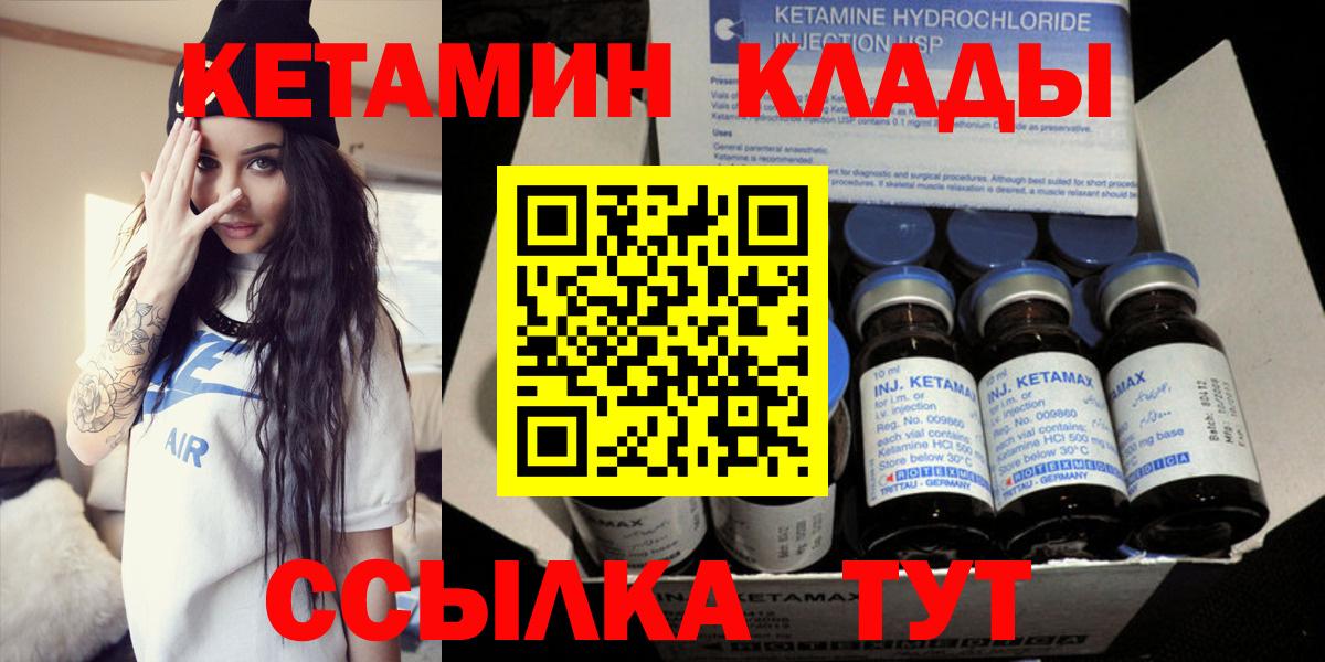 КЕТАМИН ketamine Киселёвск
