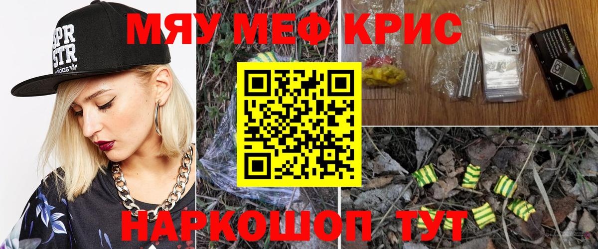 МЕФ  Меф  Вход с VPN  МЕФ кристаллы  Меф mephedrone  Киселёвск 