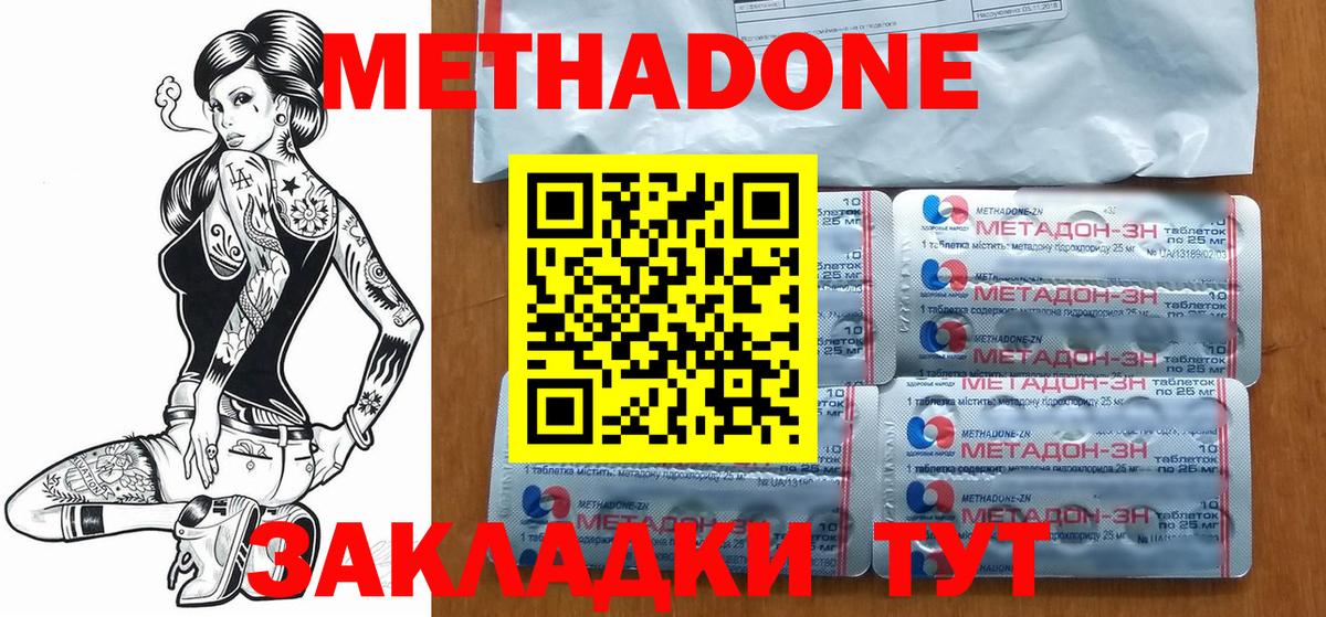МЕТАДОН мёд  Вход с VPN  Киселёвск  МЕТАДОН кристалл 