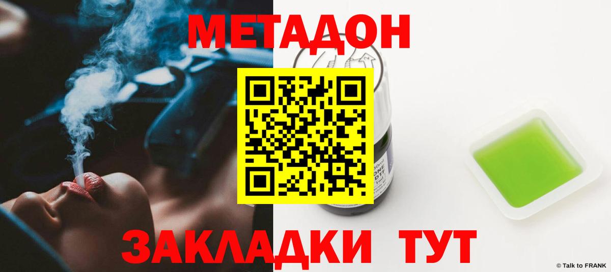 МЕТАДОН белоснежный Киселёвск